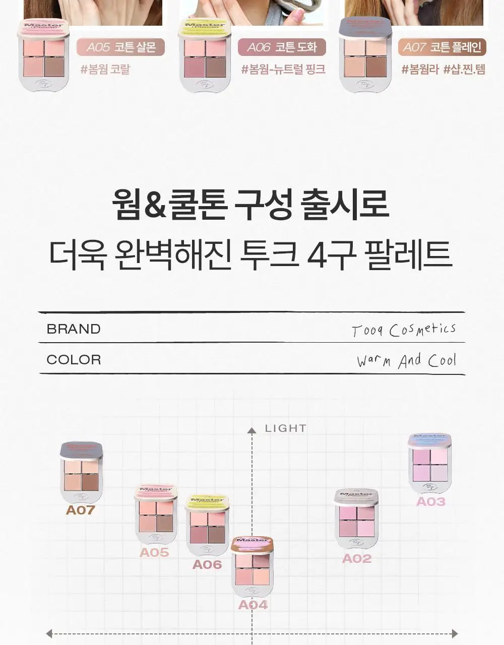 [NEW 만능 음영 팔레트]투크 원바이 제뉴인 마그네틱 아이섀도우 팔레트 7종 중 택1 상세페이지 15